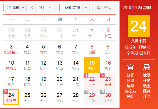 中秋節放假